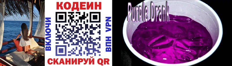 хочу Сорск Codein напиток Lean (лин)